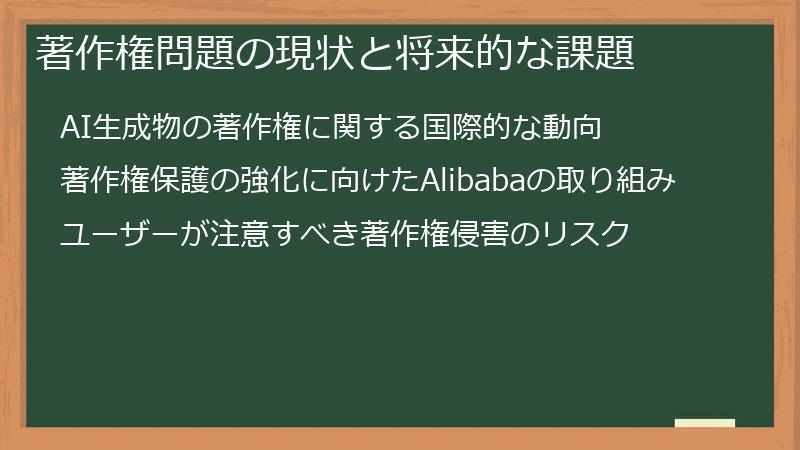 著作権問題の現状と将来的な課題