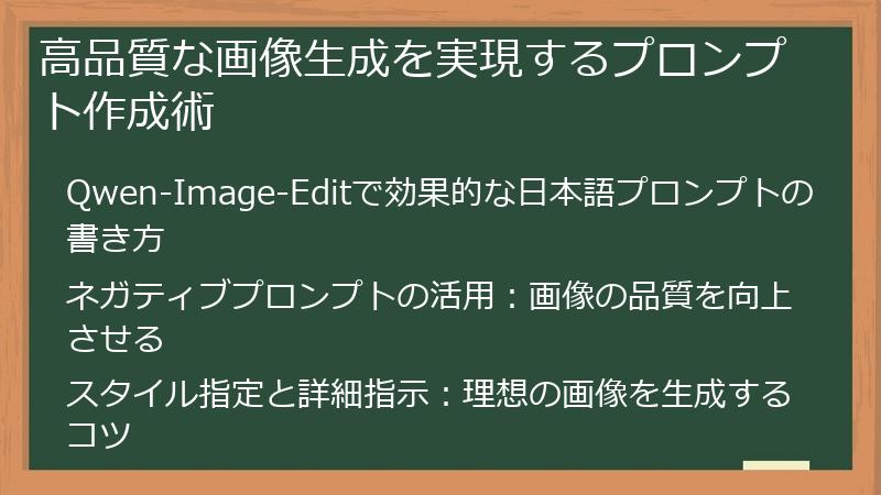 高品質な画像生成を実現するプロンプト作成術