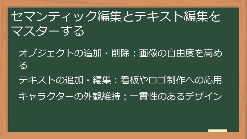 セマンティック編集とテキスト編集をマスターする