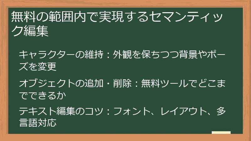 無料の範囲内で実現するセマンティック編集