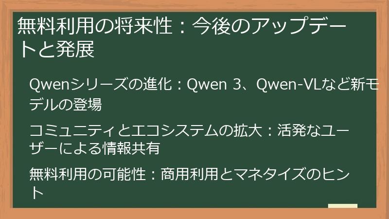 無料利用の将来性:今後のアップデートと発展