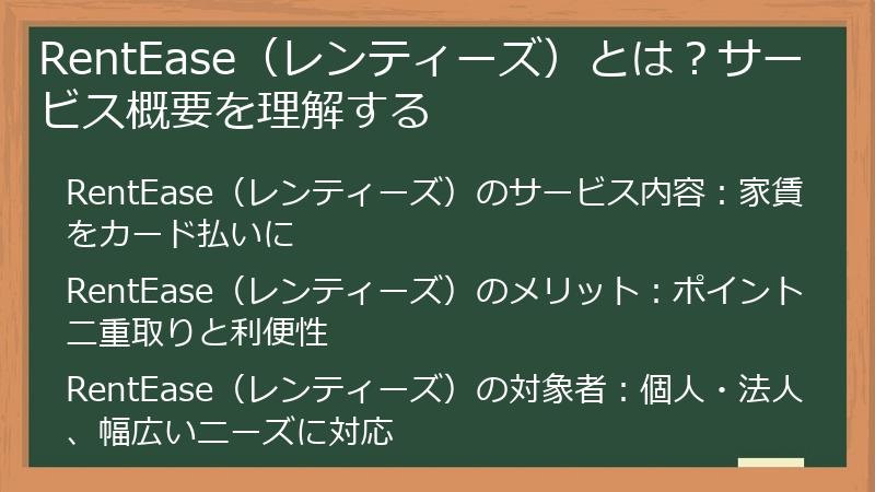 RentEase（レンティーズ）とは？サービス概要を理解する