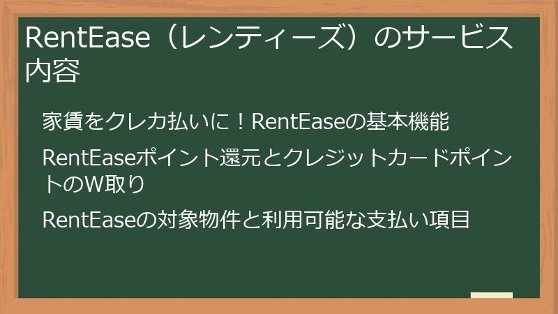 RentEase（レンティーズ）のサービス内容