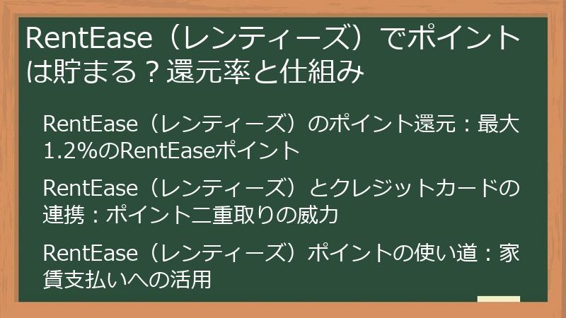 RentEase（レンティーズ）でポイントは貯まる？還元率と仕組み