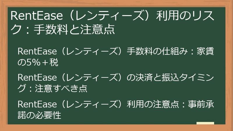 RentEase（レンティーズ）利用のリスク：手数料と注意点