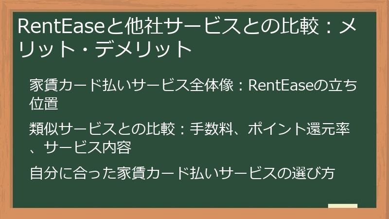 RentEaseと他社サービスとの比較：メリット・デメリット
