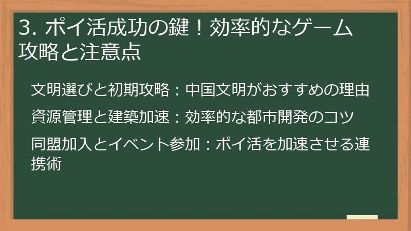 3. ポイ活成功の鍵！効率的なゲーム攻略と注意点