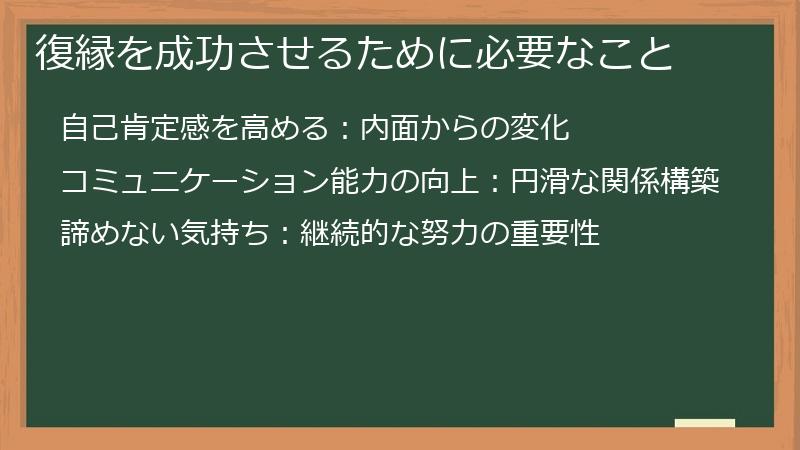 復縁を成功させるために必要なこと