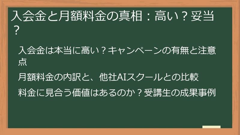 入会金と月額料金の真相：高い？妥当？