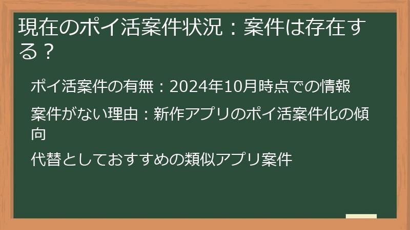 現在のポイ活案件状況：案件は存在する？