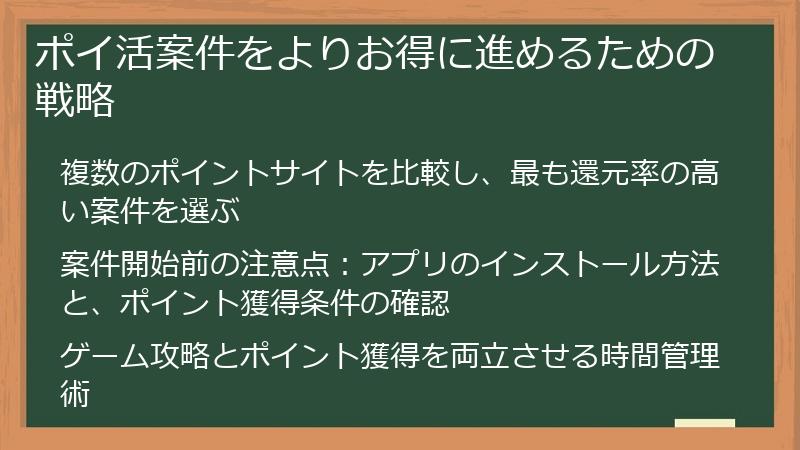 ポイ活案件をよりお得に進めるための戦略