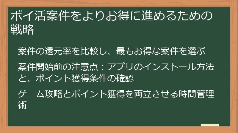 ポイ活案件をよりお得に進めるための戦略