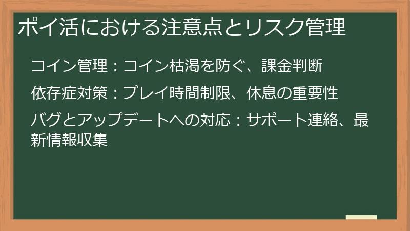 ポイ活における注意点とリスク管理