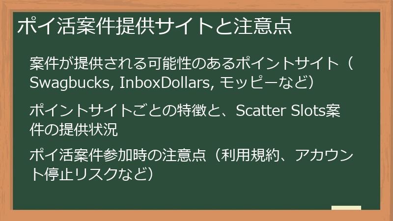 ポイ活案件提供サイトと注意点