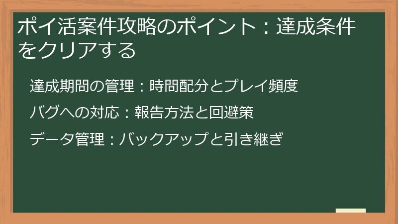 ポイ活案件攻略のポイント：達成条件をクリアする
