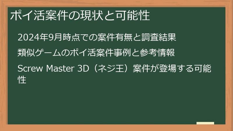 ポイ活案件の現状と可能性