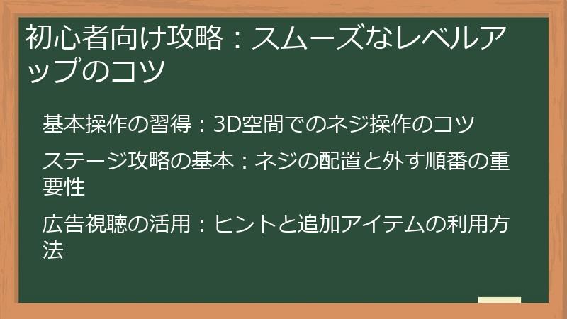 初心者向け攻略：スムーズなレベルアップのコツ