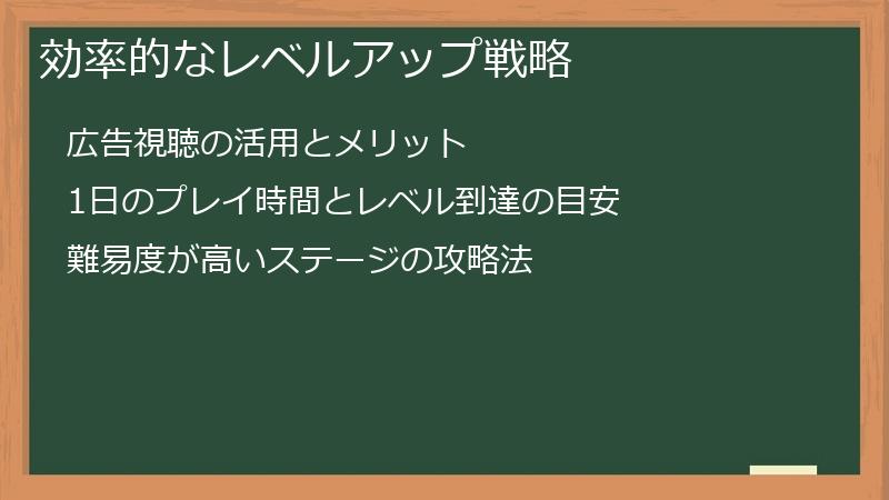 効率的なレベルアップ戦略