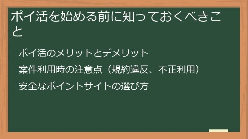 ポイ活を始める前に知っておくべきこと