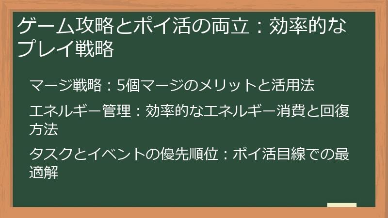 ゲーム攻略とポイ活の両立：効率的なプレイ戦略
