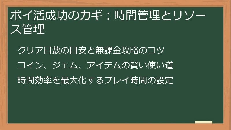 ポイ活成功のカギ：時間管理とリソース管理