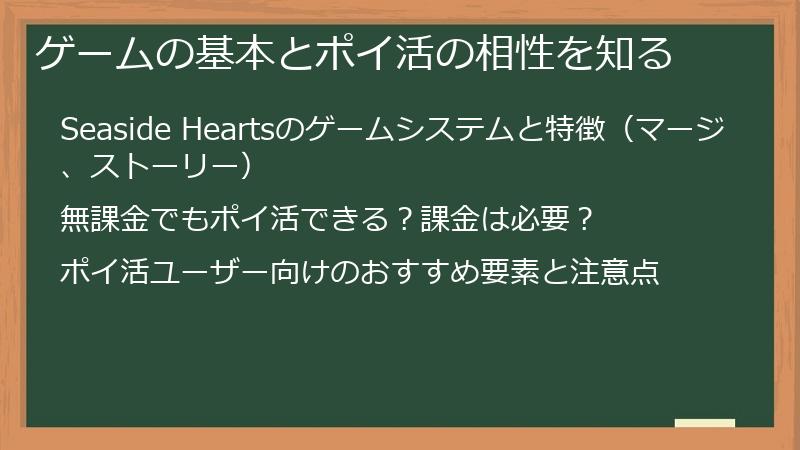 ゲームの基本とポイ活の相性を知る