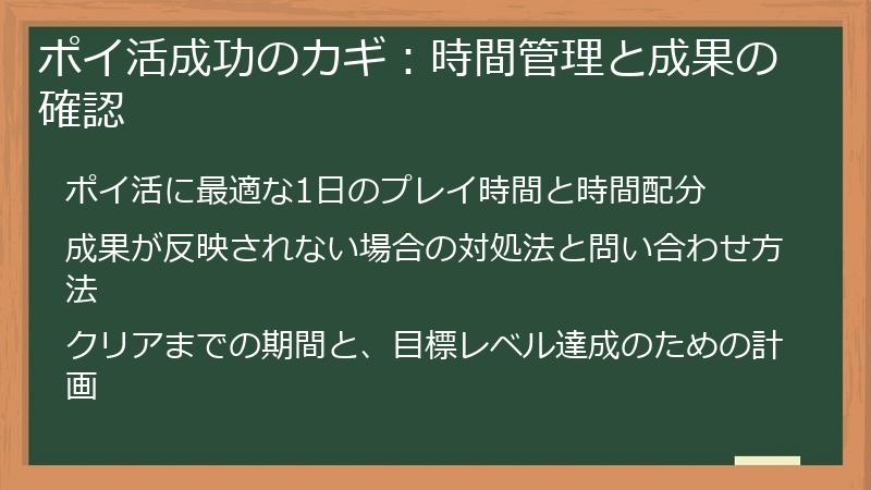 ポイ活成功のカギ：時間管理と成果の確認