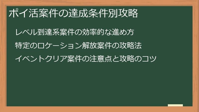 ポイ活案件の達成条件別攻略