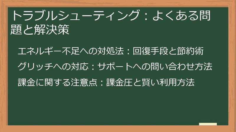 トラブルシューティング：よくある問題と解決策