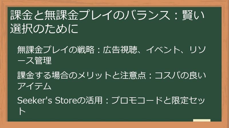 課金と無課金プレイのバランス：賢い選択のために