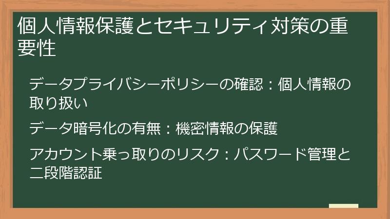 個人情報保護とセキュリティ対策の重要性