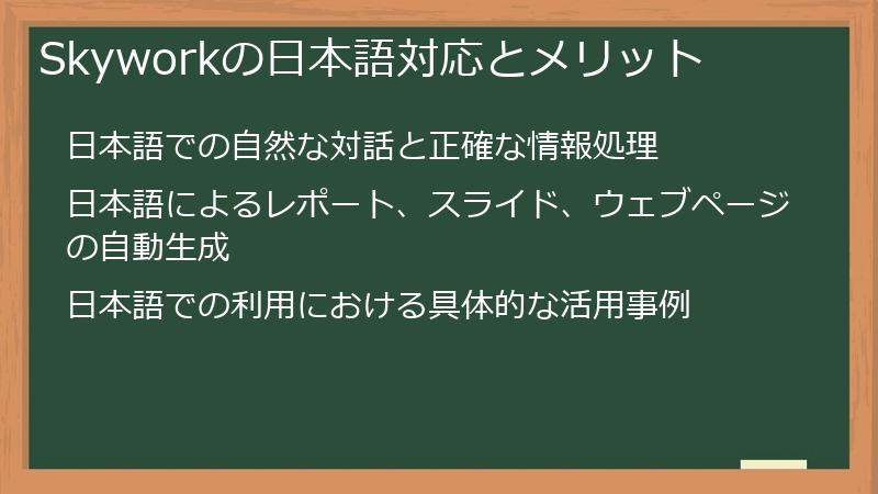 Skyworkの日本語対応とメリット