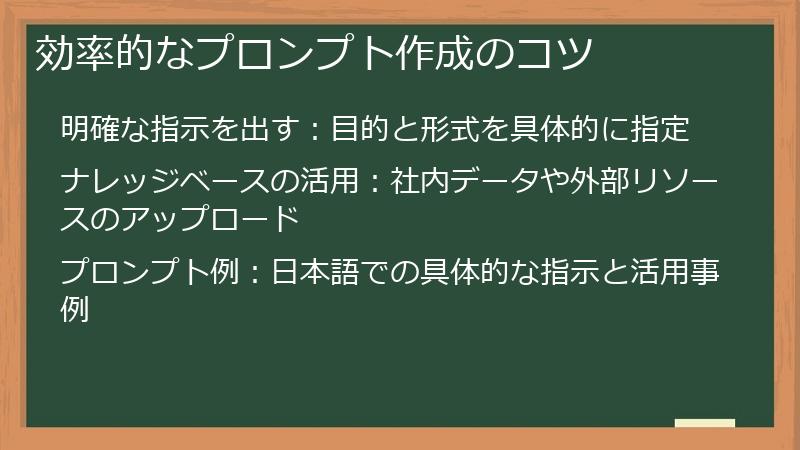 効率的なプロンプト作成のコツ