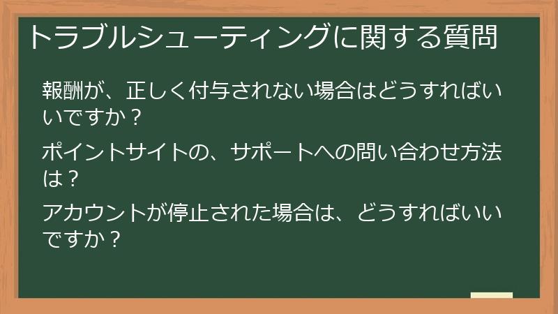 トラブルシューティングに関する質問