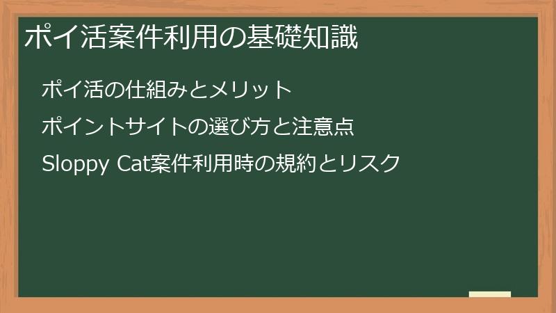 ポイ活案件利用の基礎知識