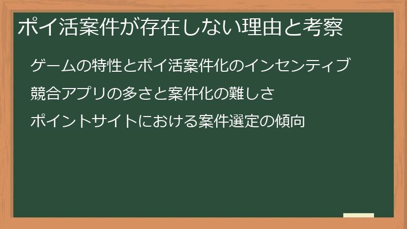 ポイ活案件が存在しない理由と考察