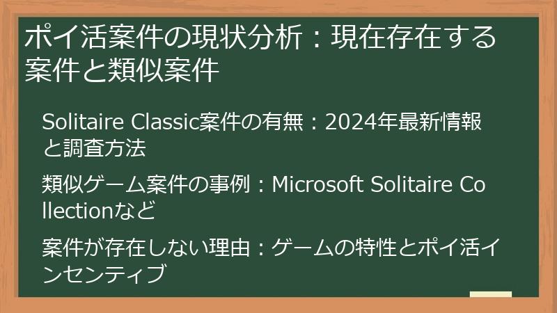 ポイ活案件の現状分析：現在存在する案件と類似案件