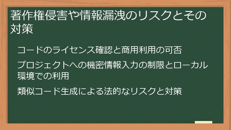著作権侵害や情報漏洩のリスクとその対策