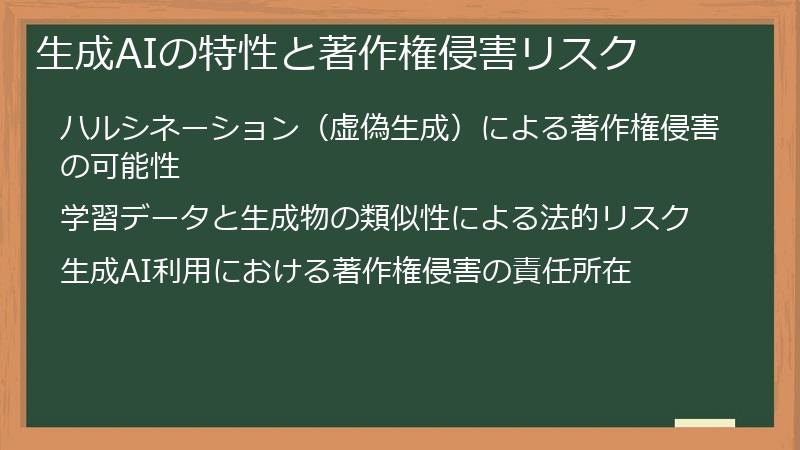 生成AIの特性と著作権侵害リスク