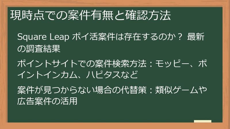現時点での案件有無と確認方法