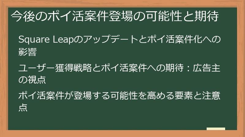 今後のポイ活案件登場の可能性と期待