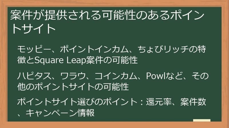 案件が提供される可能性のあるポイントサイト
