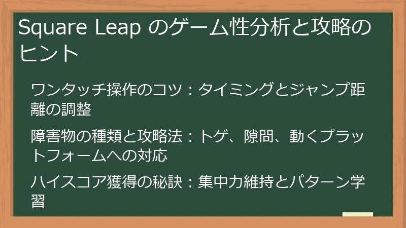 Square Leap のゲーム性分析と攻略のヒント
