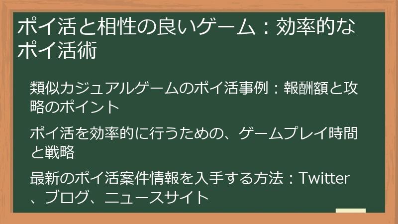 ポイ活と相性の良いゲーム:効率的なポイ活術