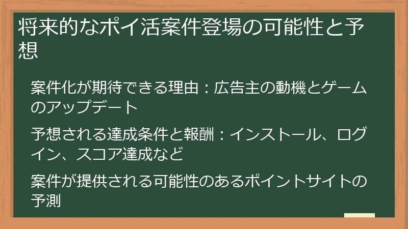 将来的なポイ活案件登場の可能性と予想