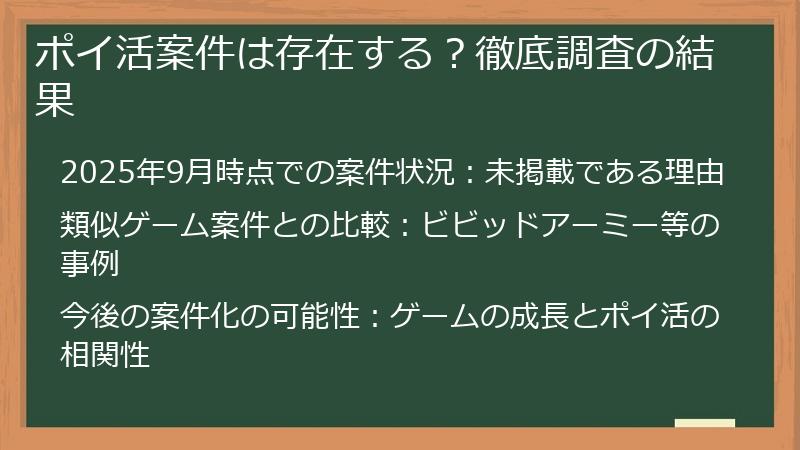 ポイ活案件は存在する？徹底調査の結果