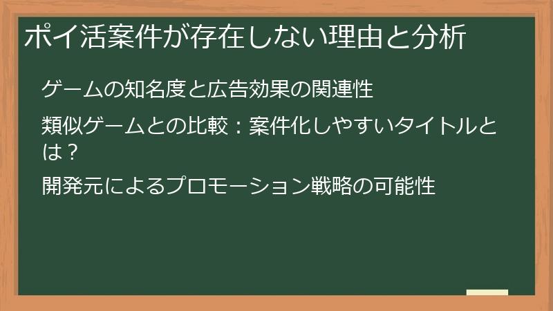 ポイ活案件が存在しない理由と分析