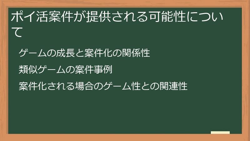 ポイ活案件が提供される可能性について