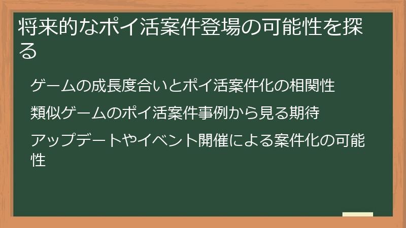 将来的なポイ活案件登場の可能性を探る