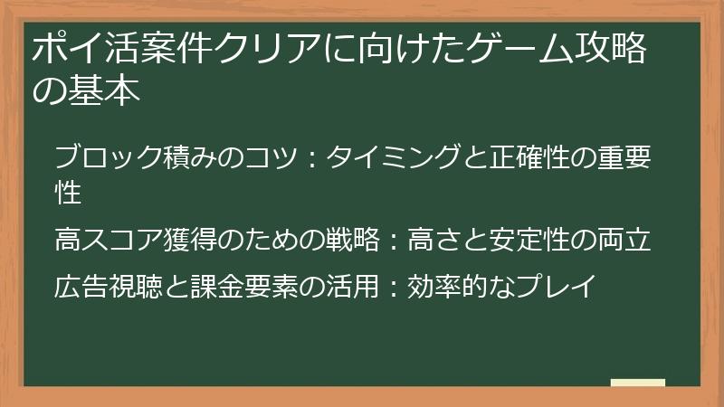 ポイ活案件クリアに向けたゲーム攻略の基本